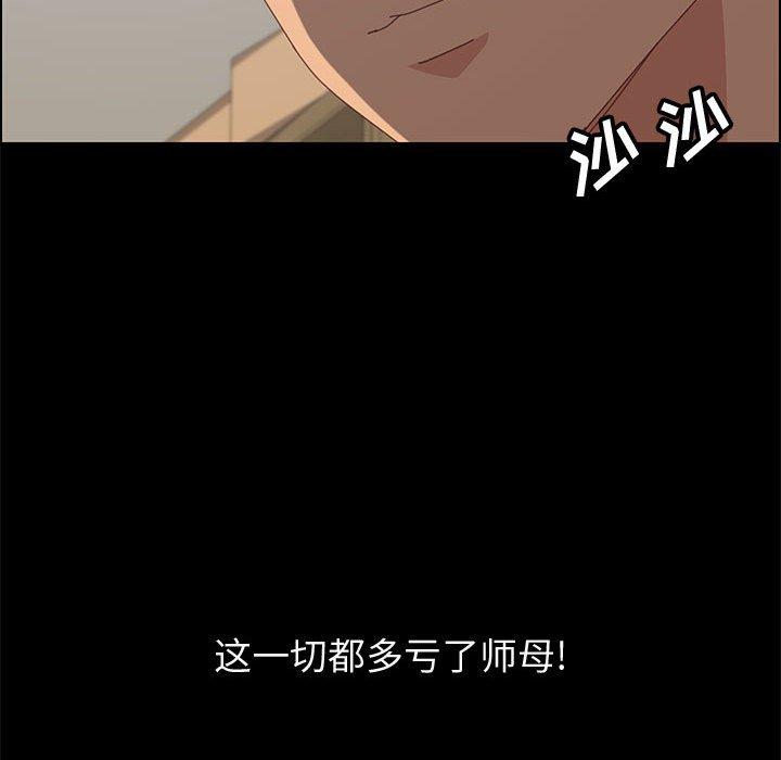 《上门徒弟》漫画 第23话