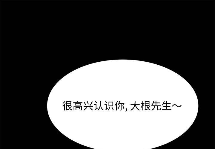 《上门徒弟》漫画 第24话