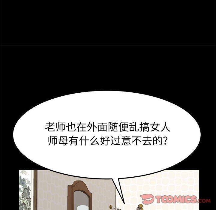 《上门徒弟》漫画 第24话