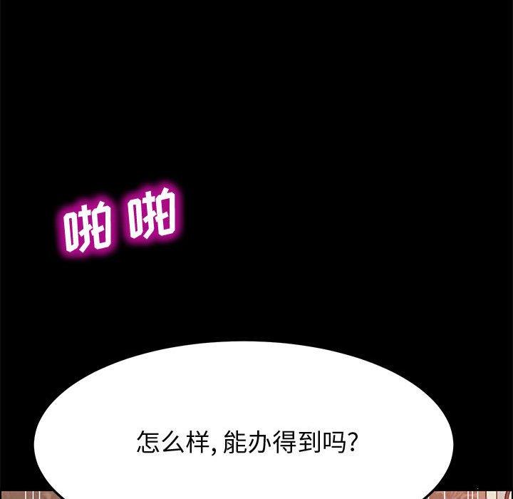 《上门徒弟》漫画 第25话
