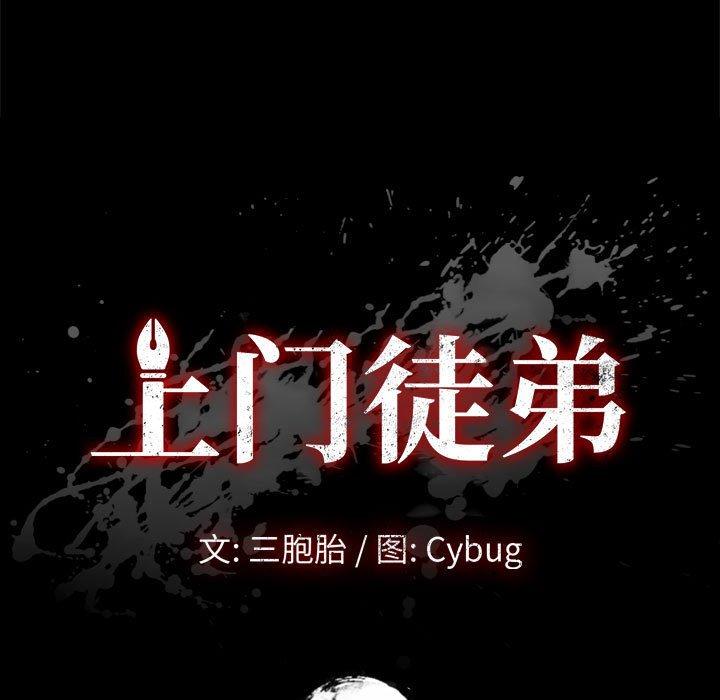 《上门徒弟》漫画 第25话