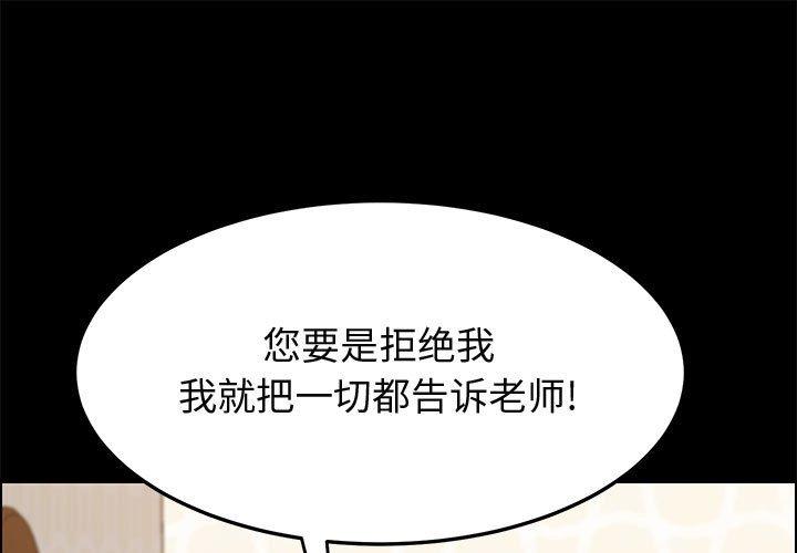 《上门徒弟》漫画 第25话