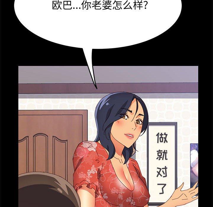 《上门徒弟》漫画 第27话
