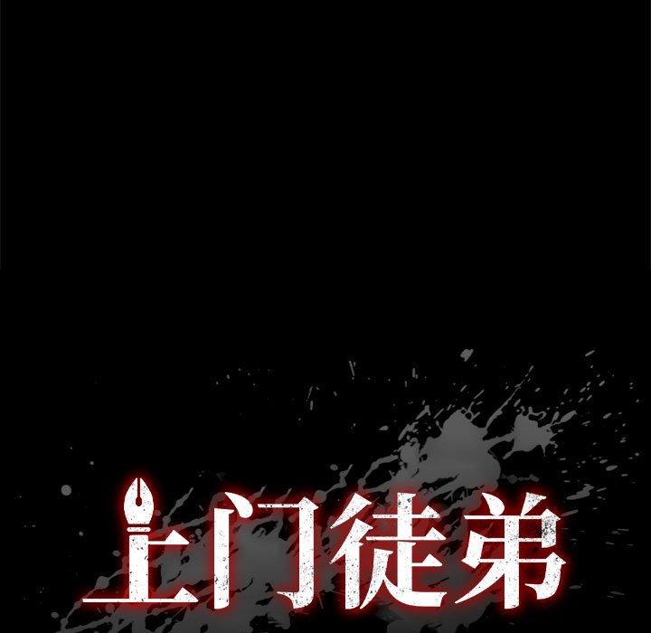 《上门徒弟》漫画 第28话