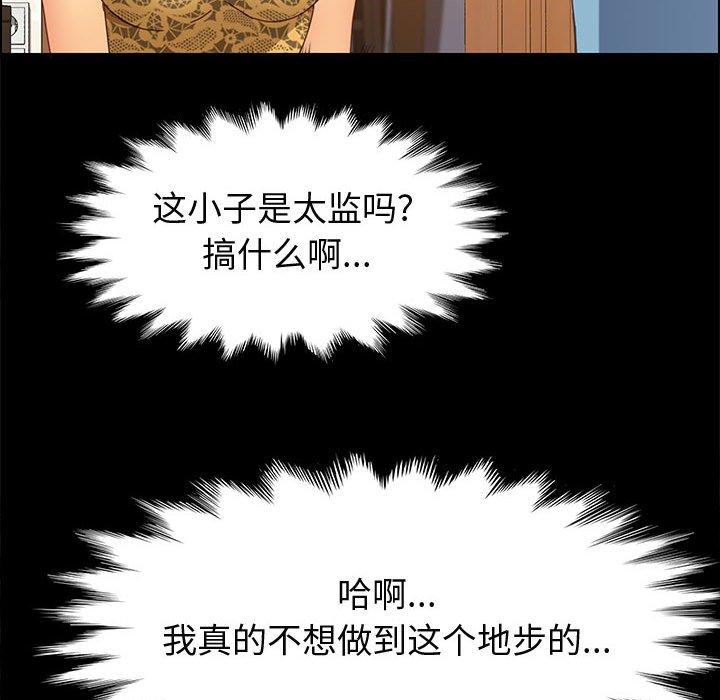 《上门徒弟》漫画 第28话