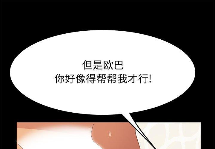 《上门徒弟》漫画 第28话