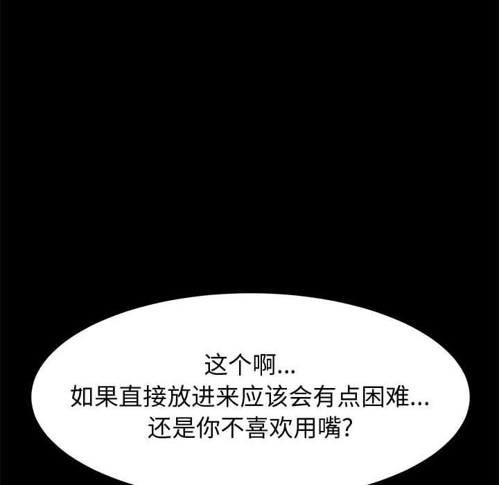 《上门徒弟》漫画 第29话