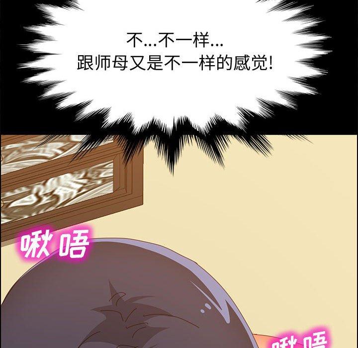 《上门徒弟》漫画 第29话
