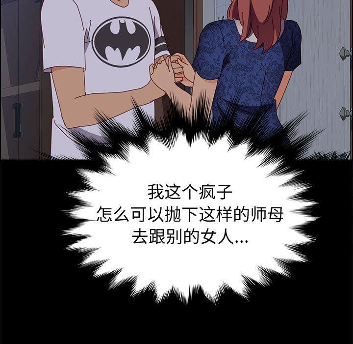 《上门徒弟》漫画 第30话