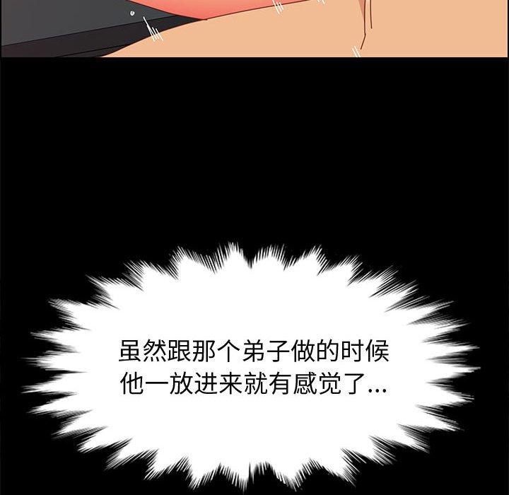《上门徒弟》漫画 第31话