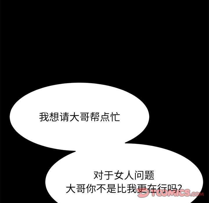 《上门徒弟》漫画 第32话