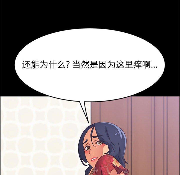 《上门徒弟》漫画 第32话