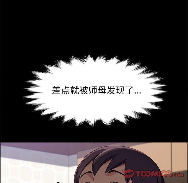 《上门徒弟》漫画 第33话