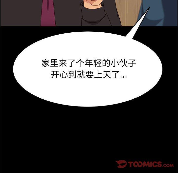 《上门徒弟》漫画 第33话