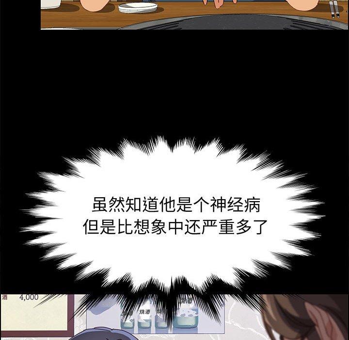 《上门徒弟》漫画 第33话