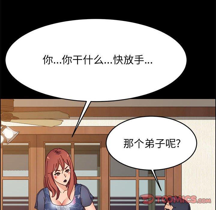 《上门徒弟》漫画 第34话
