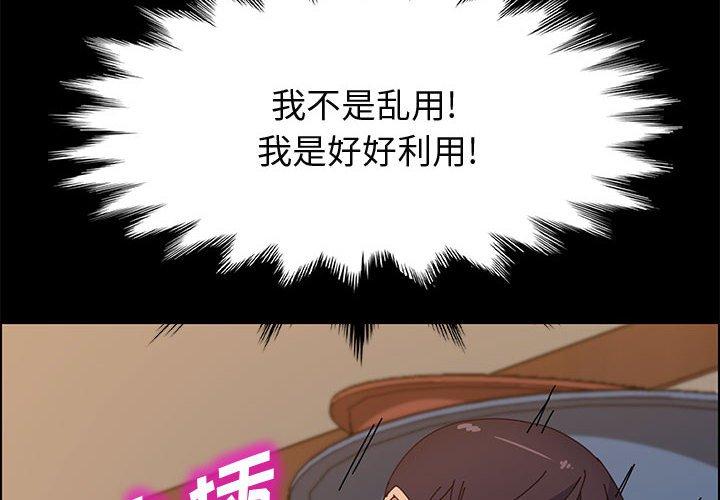 《上门徒弟》漫画 第36话