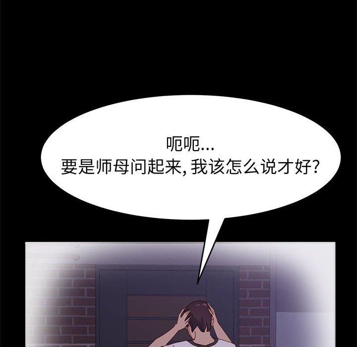 《上门徒弟》漫画 第36话