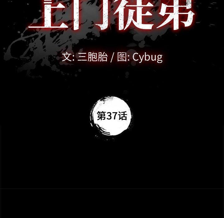 《上门徒弟》漫画 第37话