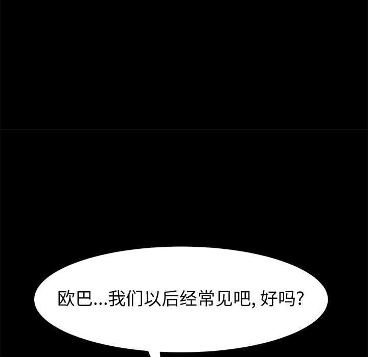 《上门徒弟》漫画 第38话