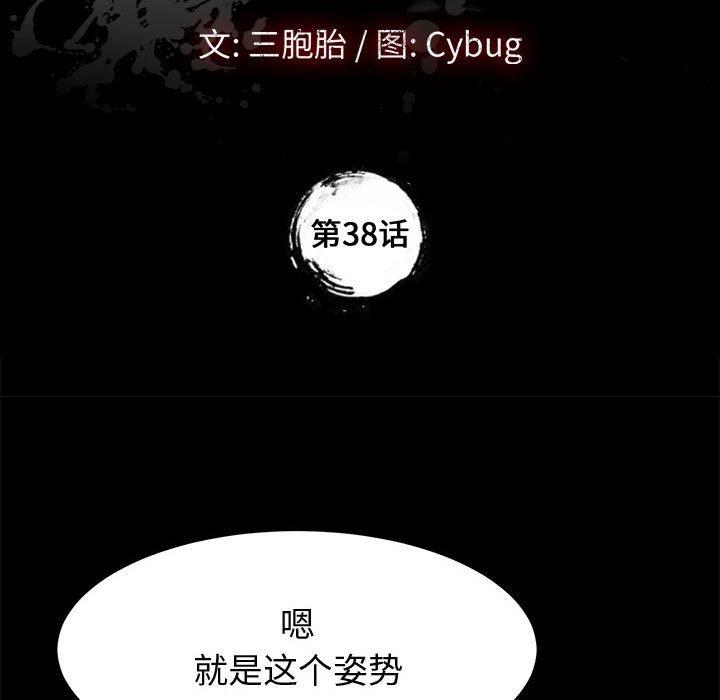 《上门徒弟》漫画 第38话