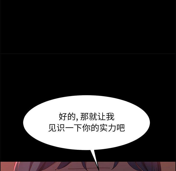 《上门徒弟》漫画 第38话