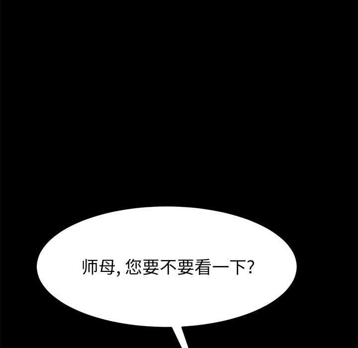 《上门徒弟》漫画 第39话