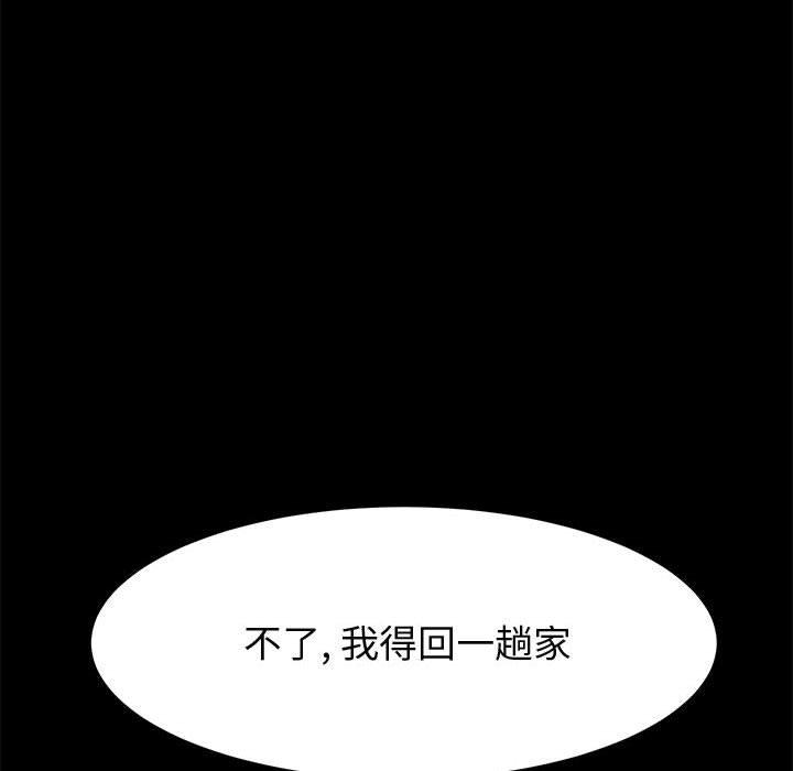 《上门徒弟》漫画 第39话