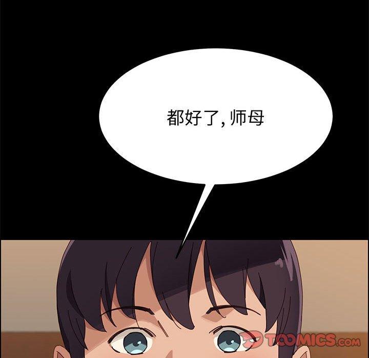 《上门徒弟》漫画 第39话