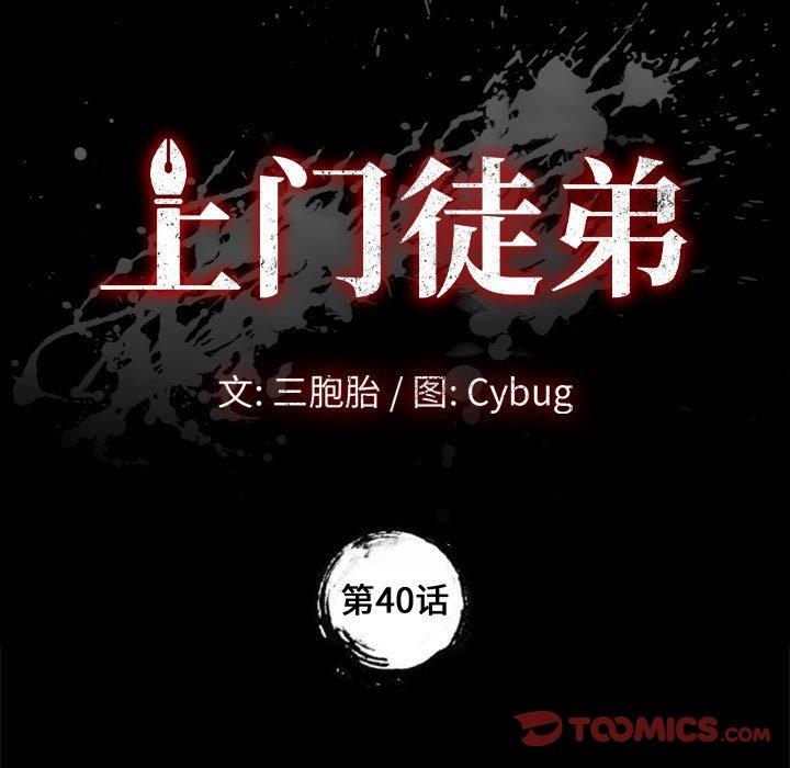 《上门徒弟》漫画 第40话