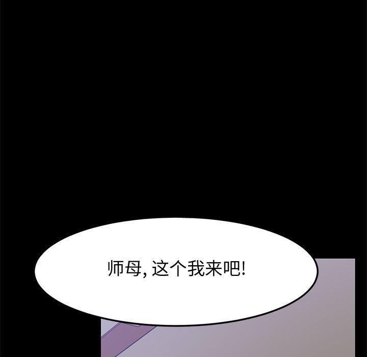 《上门徒弟》漫画 第42话