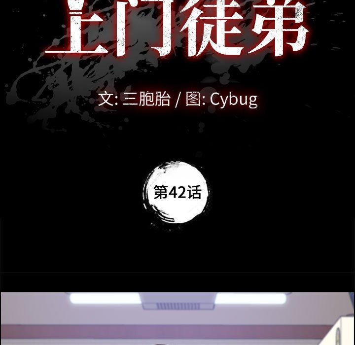 《上门徒弟》漫画 第42话