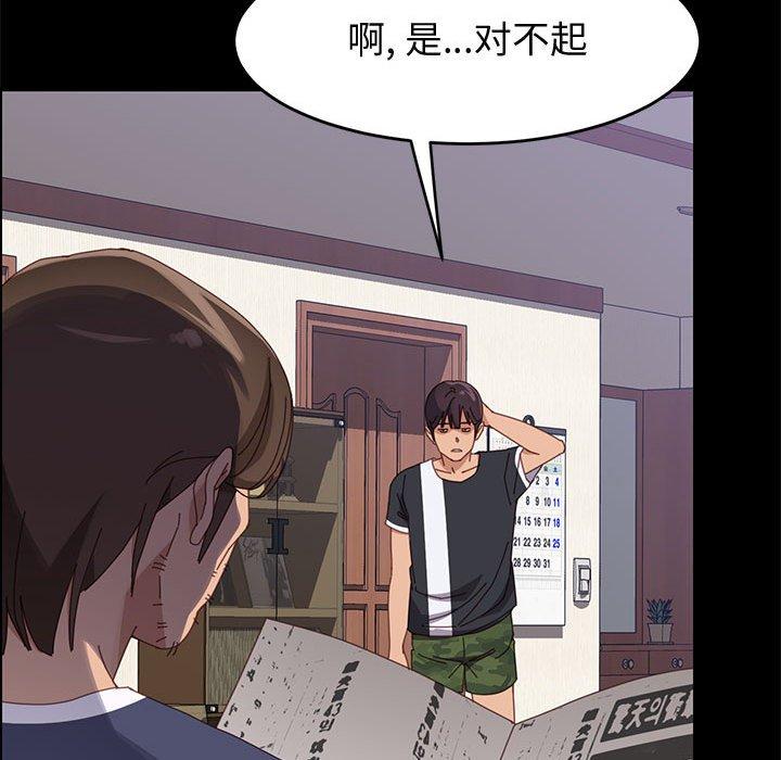 《上门徒弟》漫画 第43话