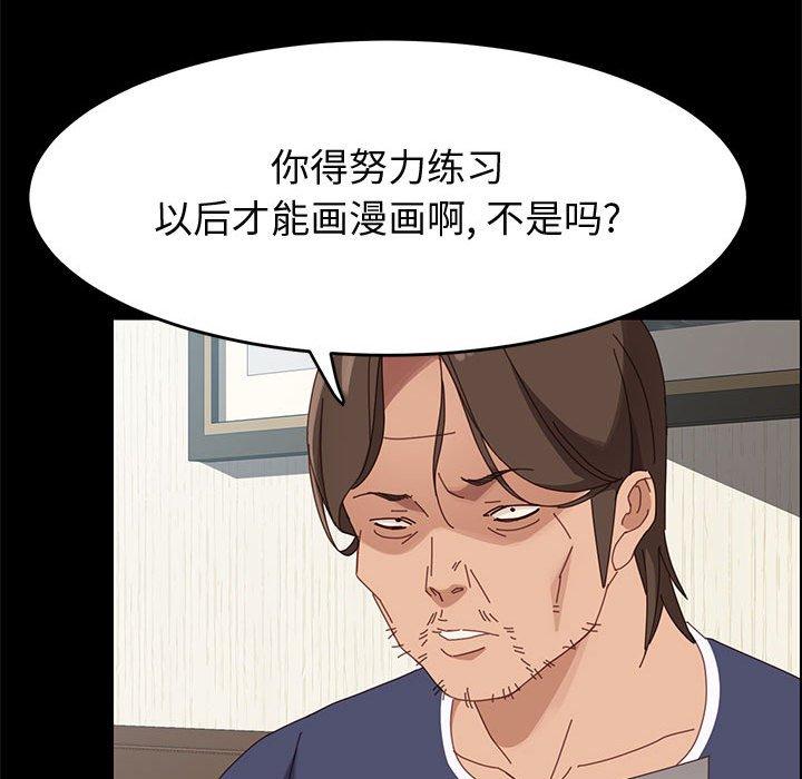 《上门徒弟》漫画 第43话