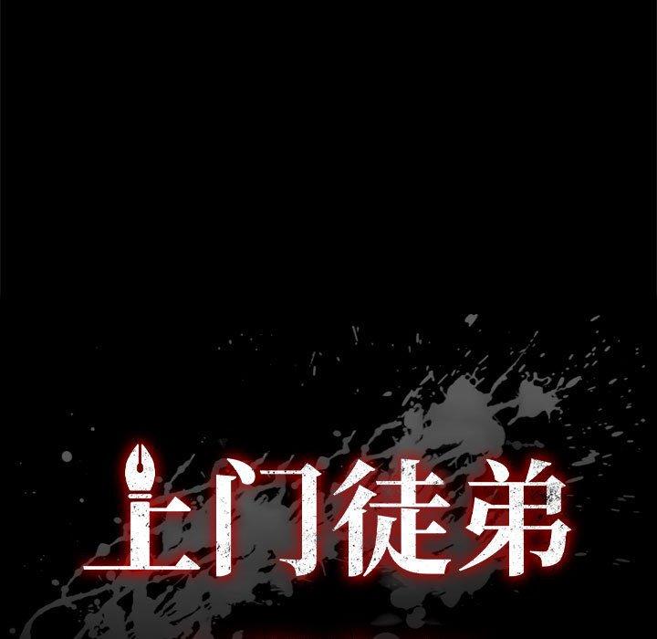 《上门徒弟》漫画 第43话