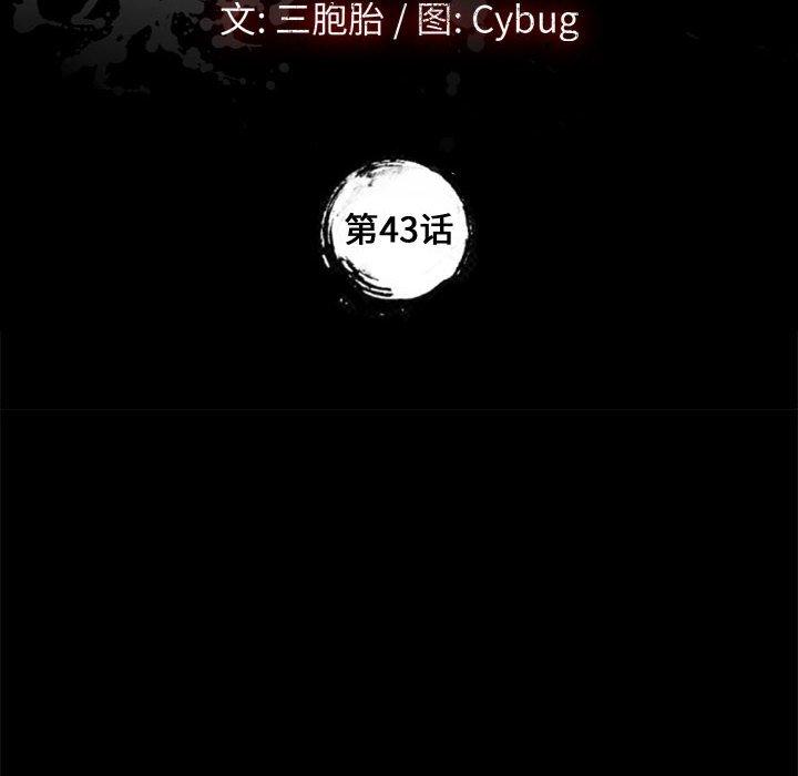 《上门徒弟》漫画 第43话
