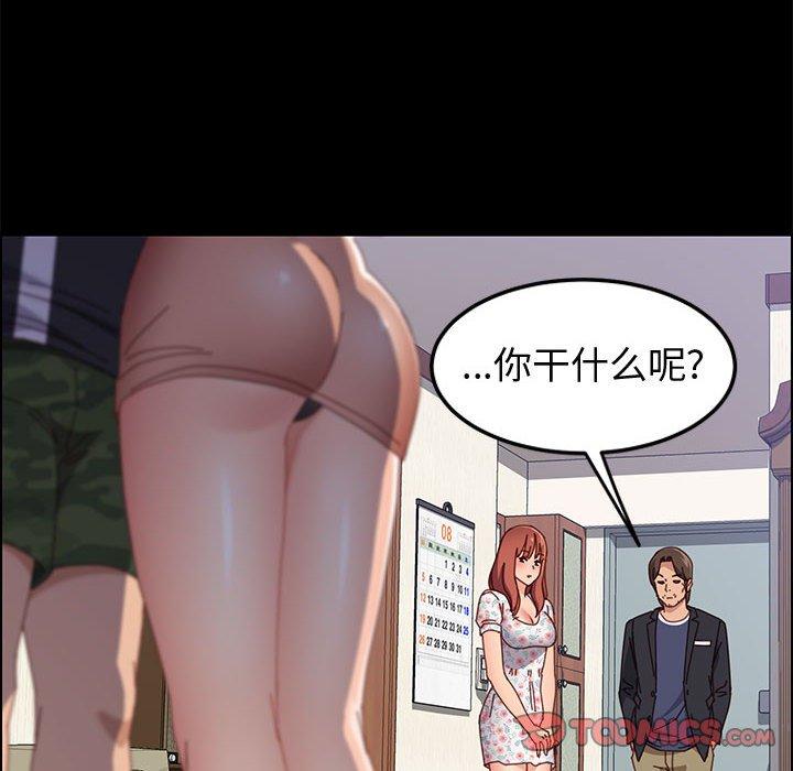 《上门徒弟》漫画 第44话