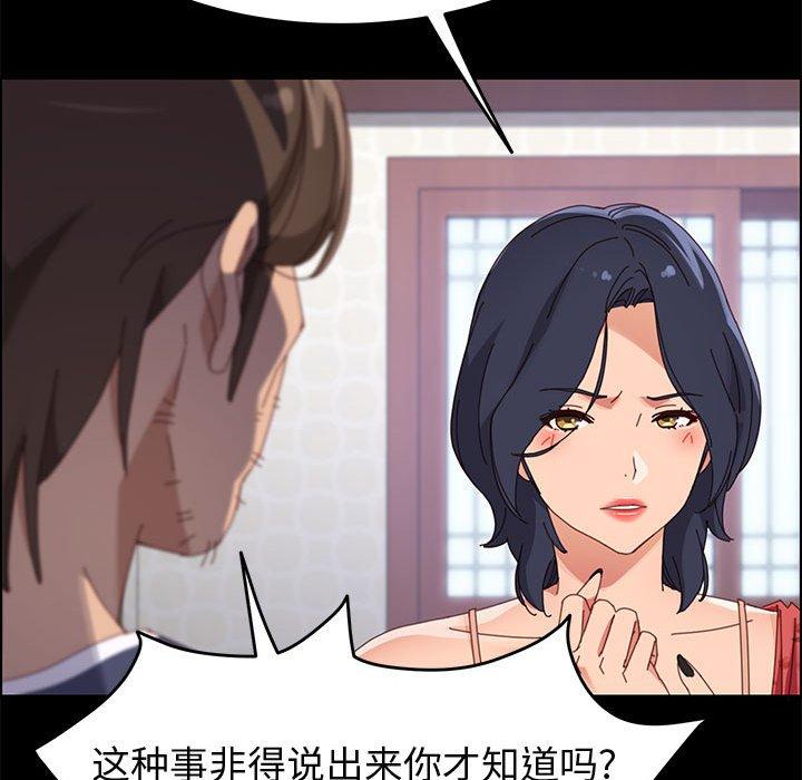 《上门徒弟》漫画 第44话