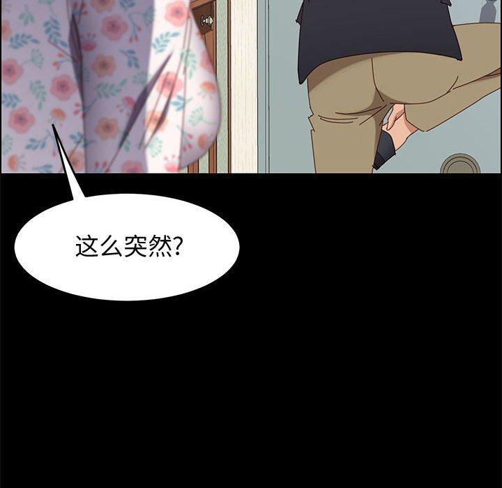 《上门徒弟》漫画 第44话