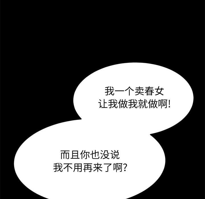《上门徒弟》漫画 第44话