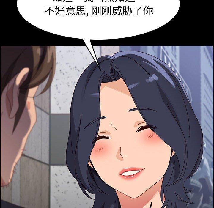 《上门徒弟》漫画 第44话