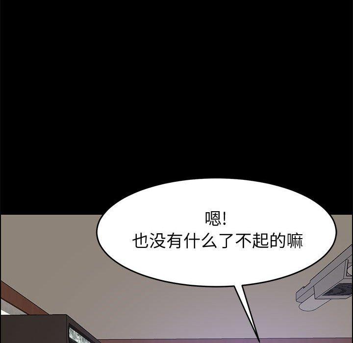《上门徒弟》漫画 第45话