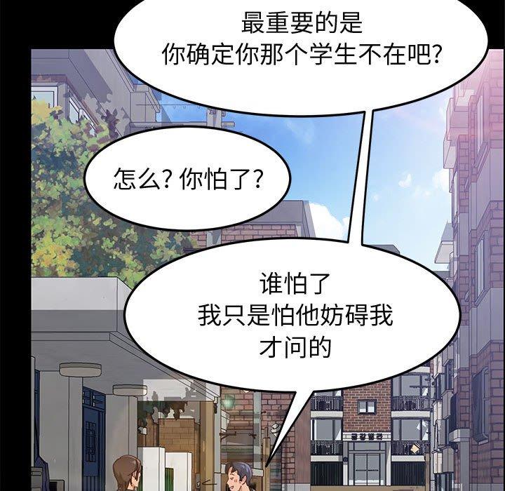 《上门徒弟》漫画 第45话