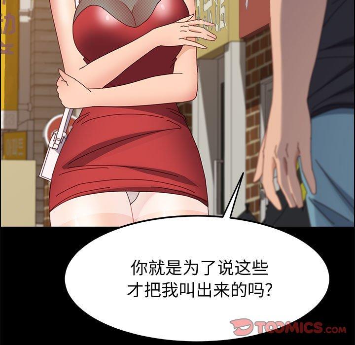 《上门徒弟》漫画 第45话