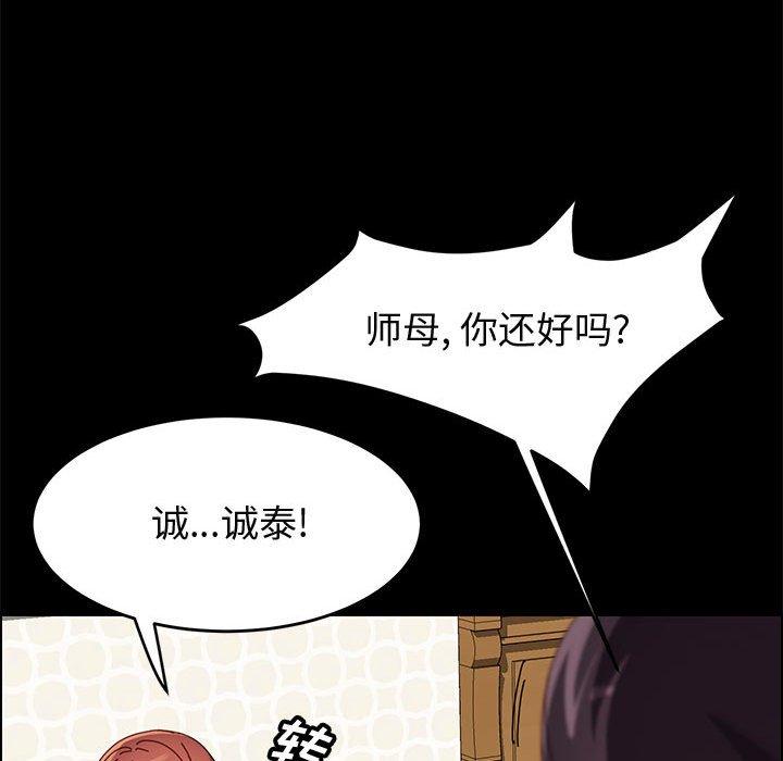 《上门徒弟》漫画 第46话