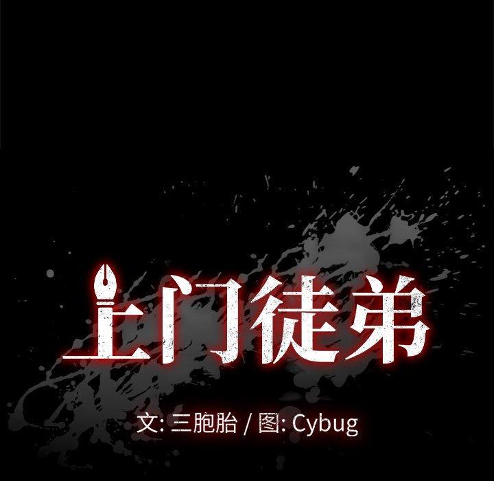 《上门徒弟》漫画 第47话