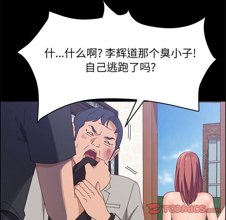 《上门徒弟》漫画 第47话