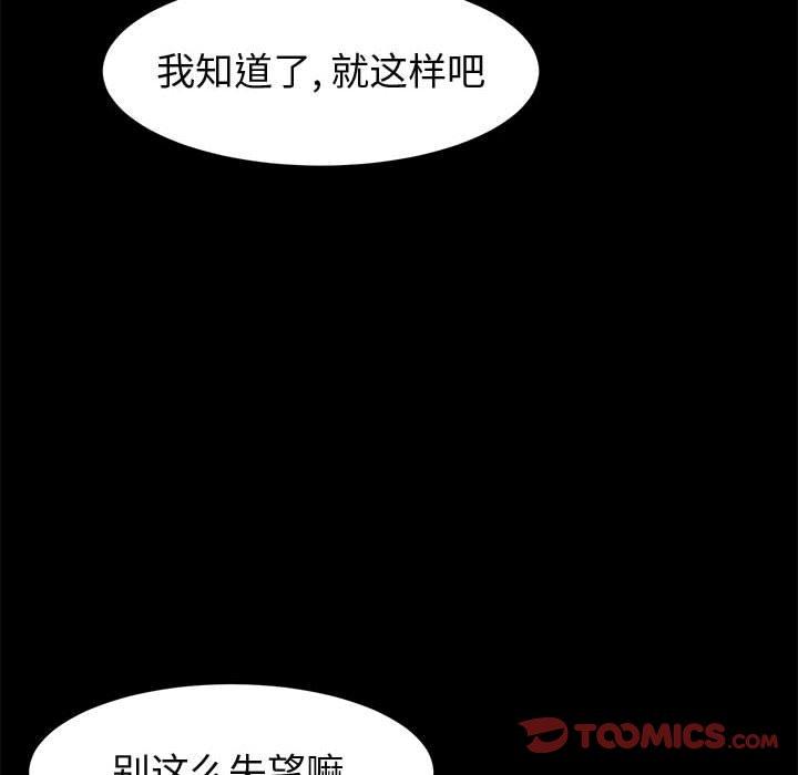 《上门徒弟》漫画 第47话