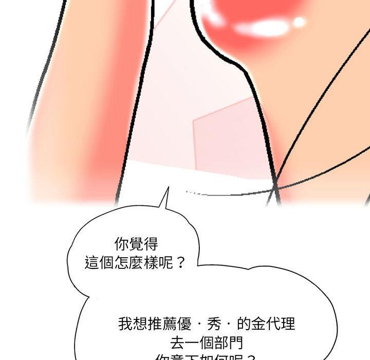 《上司的地雷別亂踩》漫画 第2話