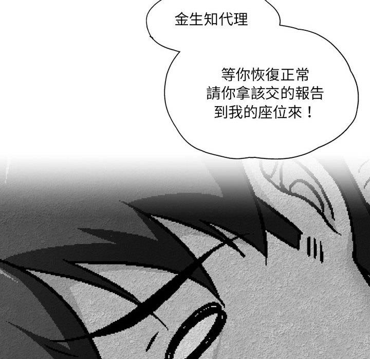 《上司的地雷別亂踩》漫画 第2話